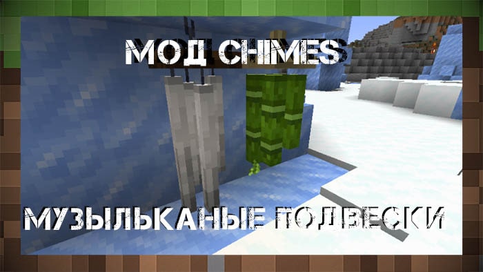 Мод Звонок - Chimes
