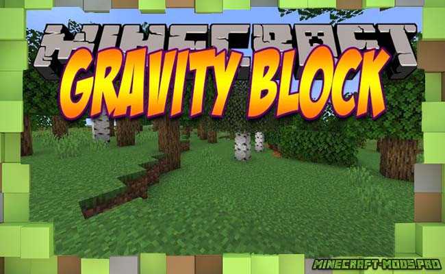 Мод GravityBlock