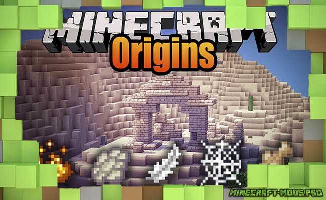 Мод origins - Происхождение