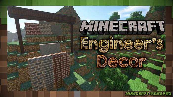 Мод Декор Инженер - Engineers Decor