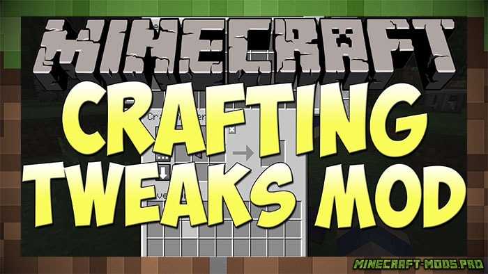 Мод CraftTweaker