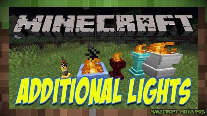 Мод Новое Освещение Additional Lights