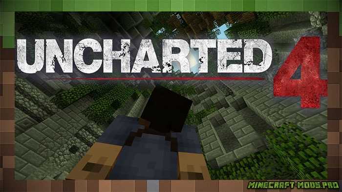 Мод Uncharted