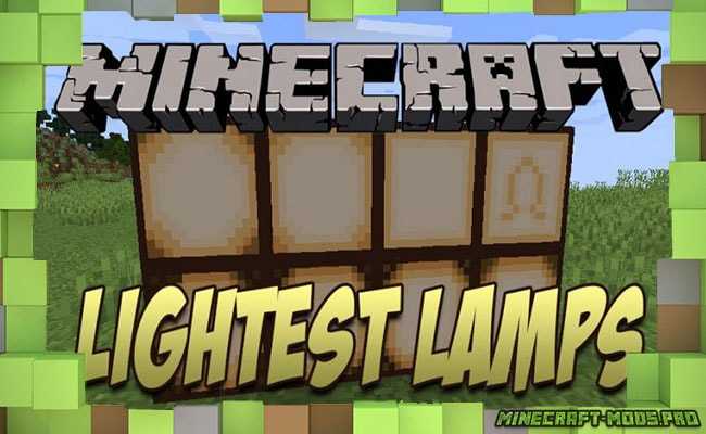 Мод Lightests Lamps - Светильники