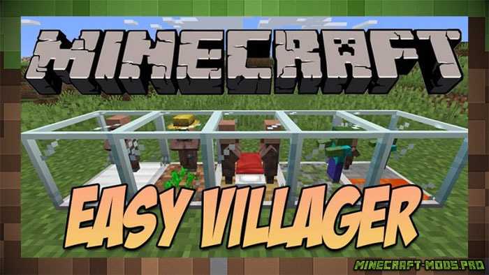Мод Easy Villager - Жители в Ящиках