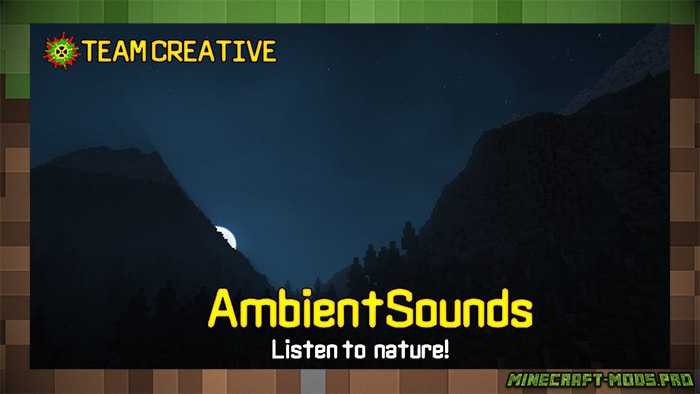 Мод AmbientSounds Музыка и Звуки