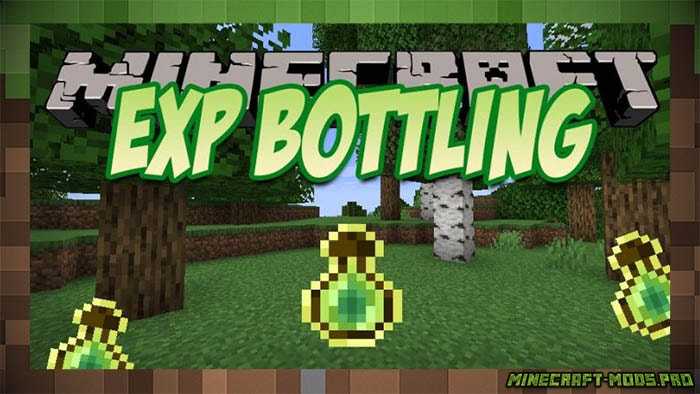 Мод Bottling EXP