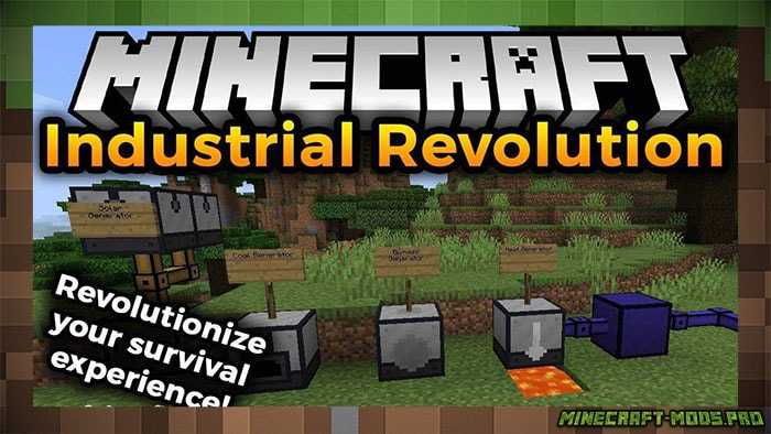 Мод Industrial Revolution