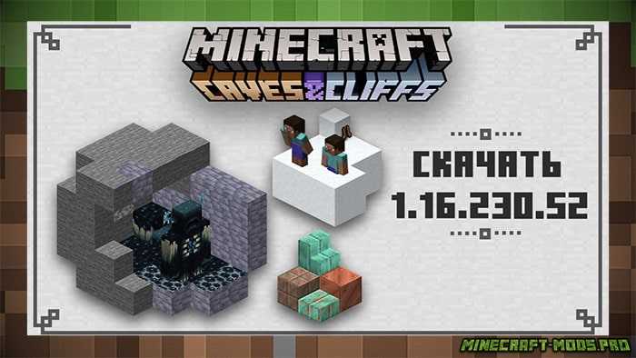 Скачать Minecraft PE 1.16.230.52 Android